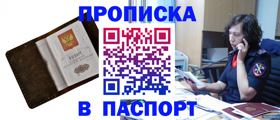 временная регистрация в Михайловске