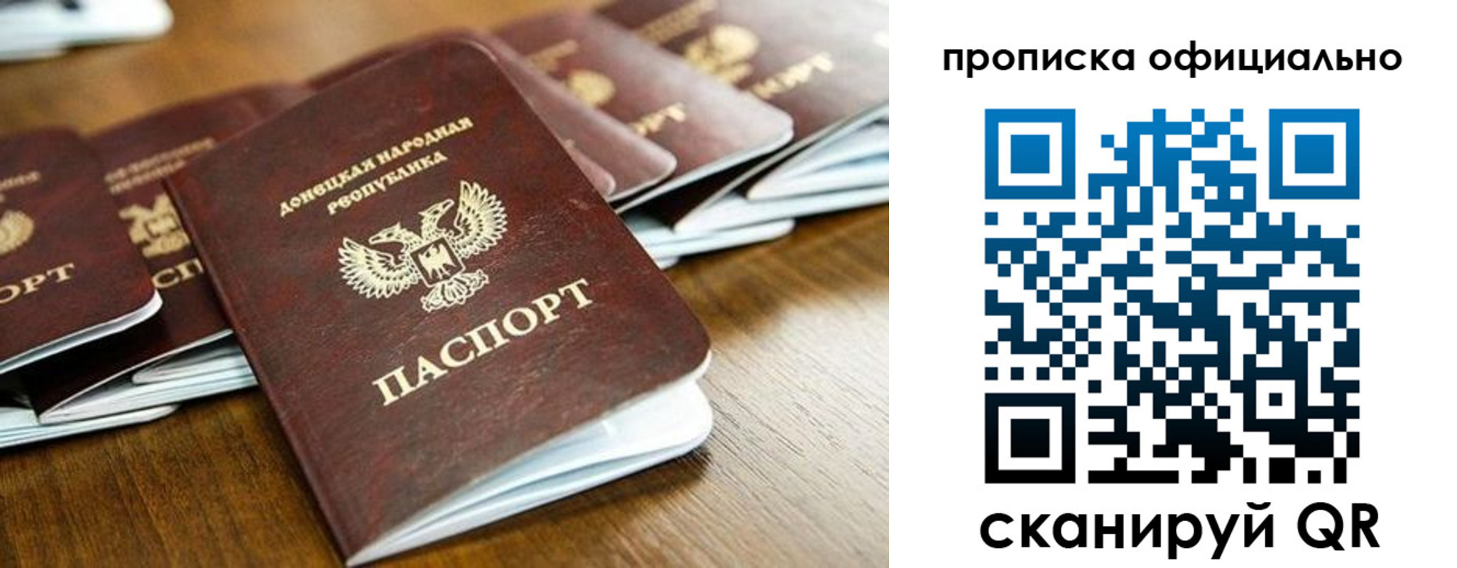 прописка паспорт в Михайловске