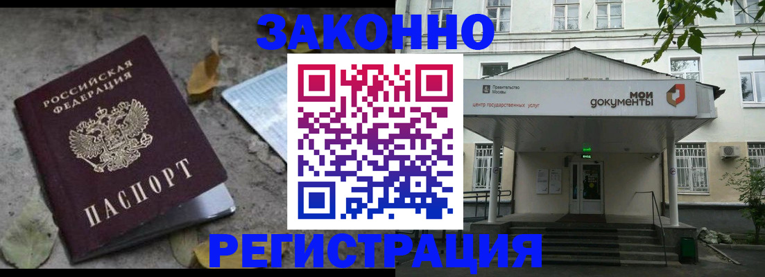 временная прописка в Михайловске