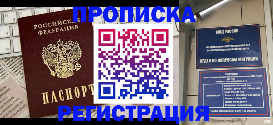 прописка ребенка в Михайловске