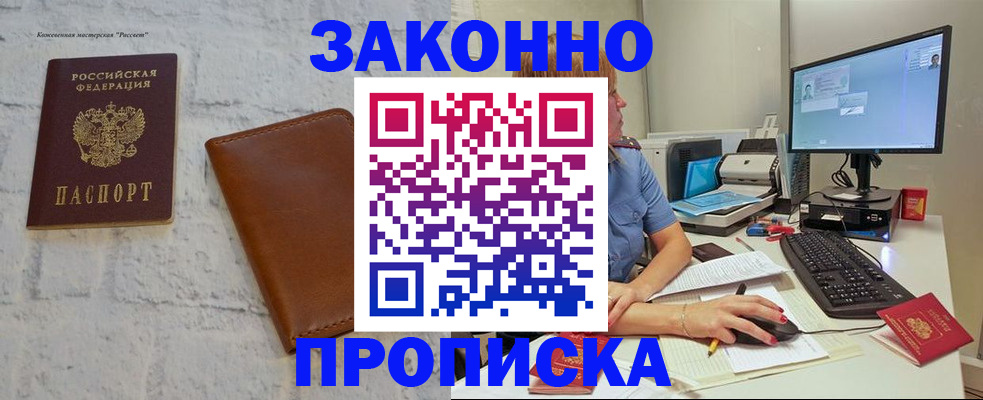 прописка для кредита в Михайловске