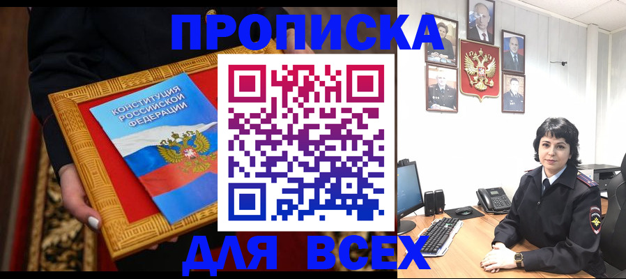 купить прописку в Михайловске