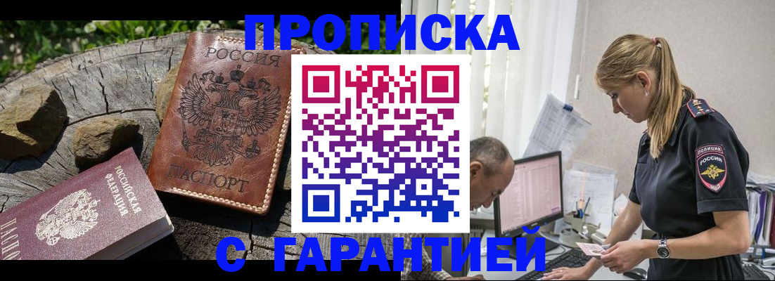 прописка регистрация в Михайловске