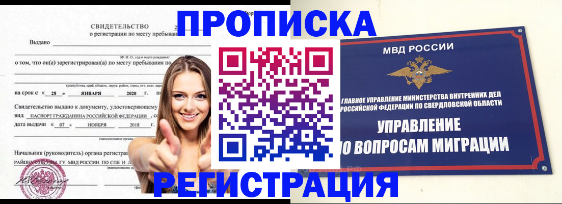 прописка от собственника в Михайловске